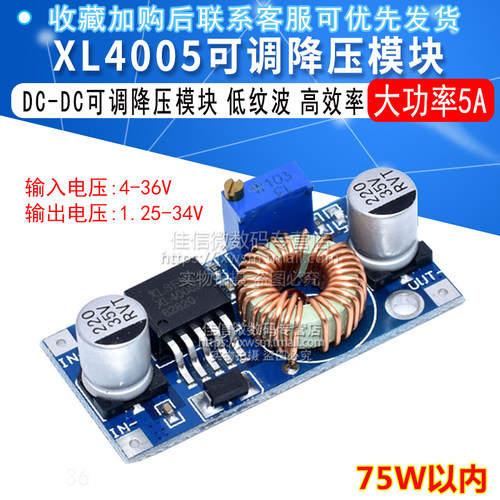 xl4005dc-dc可调降压96%5a模块