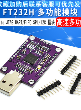 MCU FT232H 高速多功能 USB to JTAG UART/FIFO SPI/I2C 模块