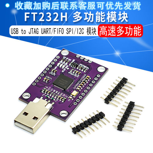 ft232h高速多功能模块
