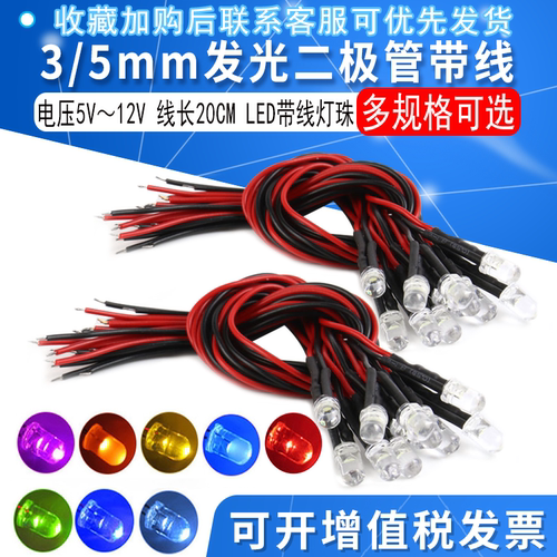 3/5mm发光二极管带线小灯泡