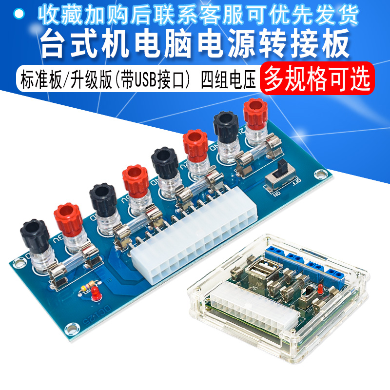 台式机引出供电转接板