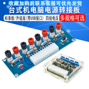 机机箱电源ATX转接板取电板引出模块供电输出接线柱 台式 M229