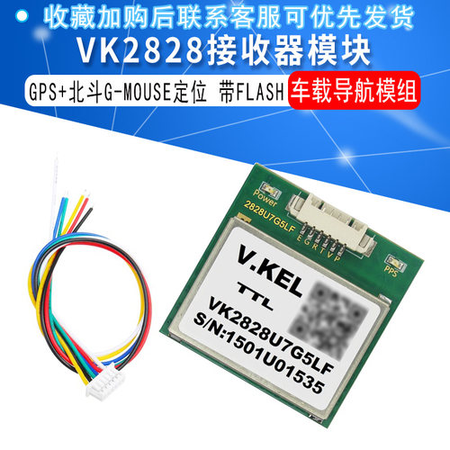 vk2828接收器北斗定位模块