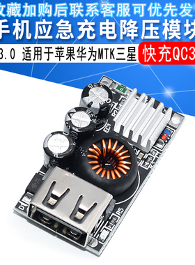 手机应急充电快充QC3.0 适用于苹果华为MTK三星DIY充电器直流降压