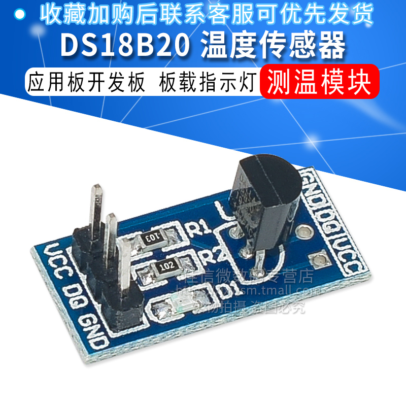 DS18B20测温模块温度传感器模块 DS18B20应用板开发板-封面