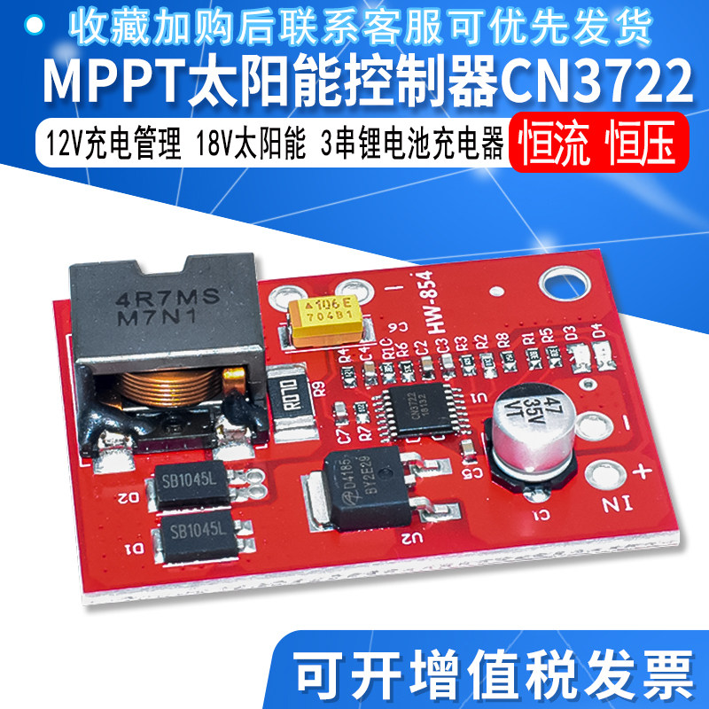 12V充电管理18V太阳能 3串锂电池充电器 MPPT太阳能控制器CN3722 - 实物图