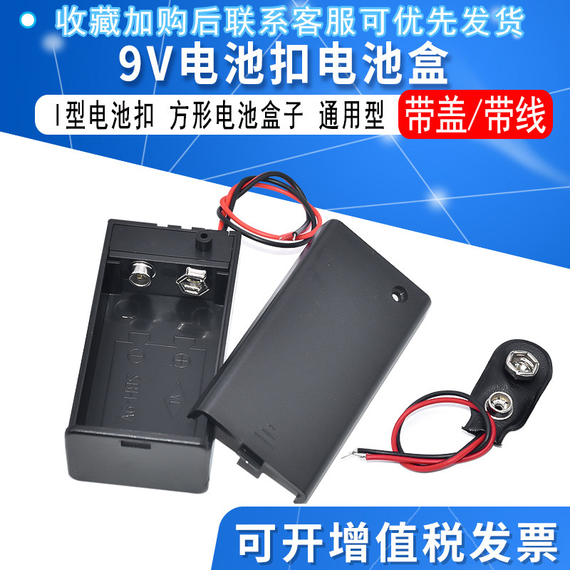 9V电池盒 带盖带开关连接线 方形干电池扣电池座 通用型