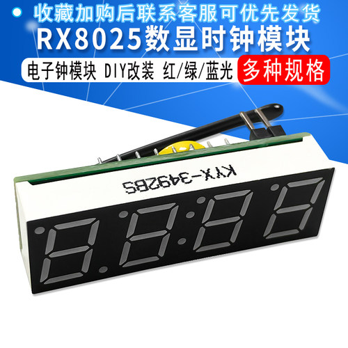 LED电子钟高精度时钟模块