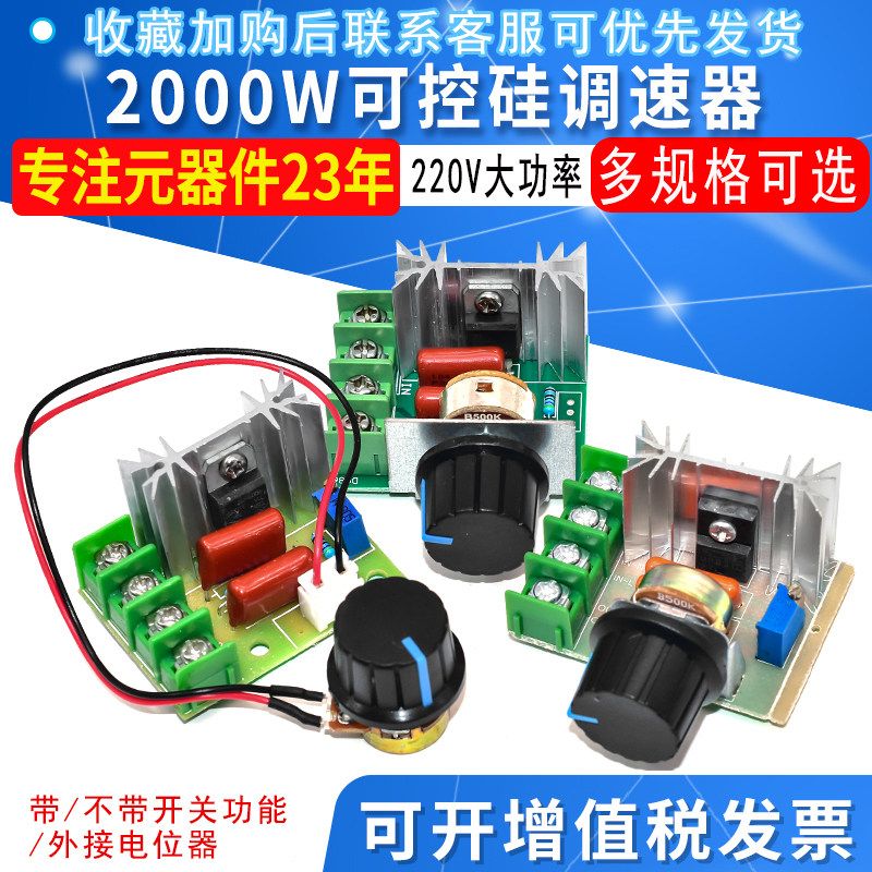 2000W可控硅调速器220V 电机大功率电子调压器 调光调温