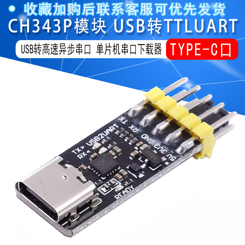 CH343P模块 USB转TTLUART USB转高速异步串口单片机串口下载器