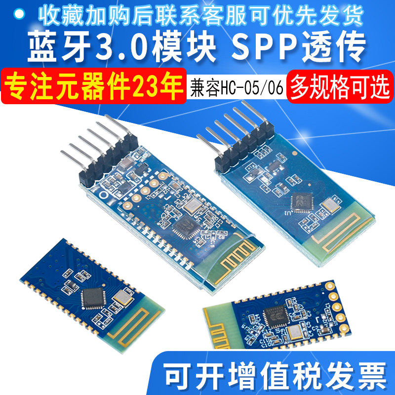 支持蓝牙模块JXINW/佳信微图片