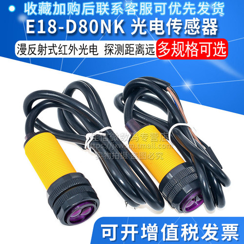 E18-D80NK光电传感器模块