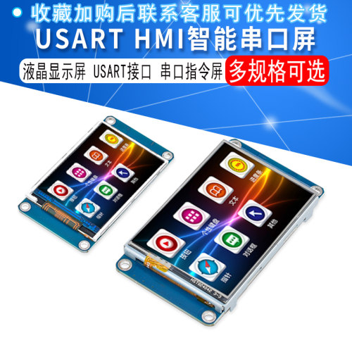 2.2寸USARTHMI智能串口屏
