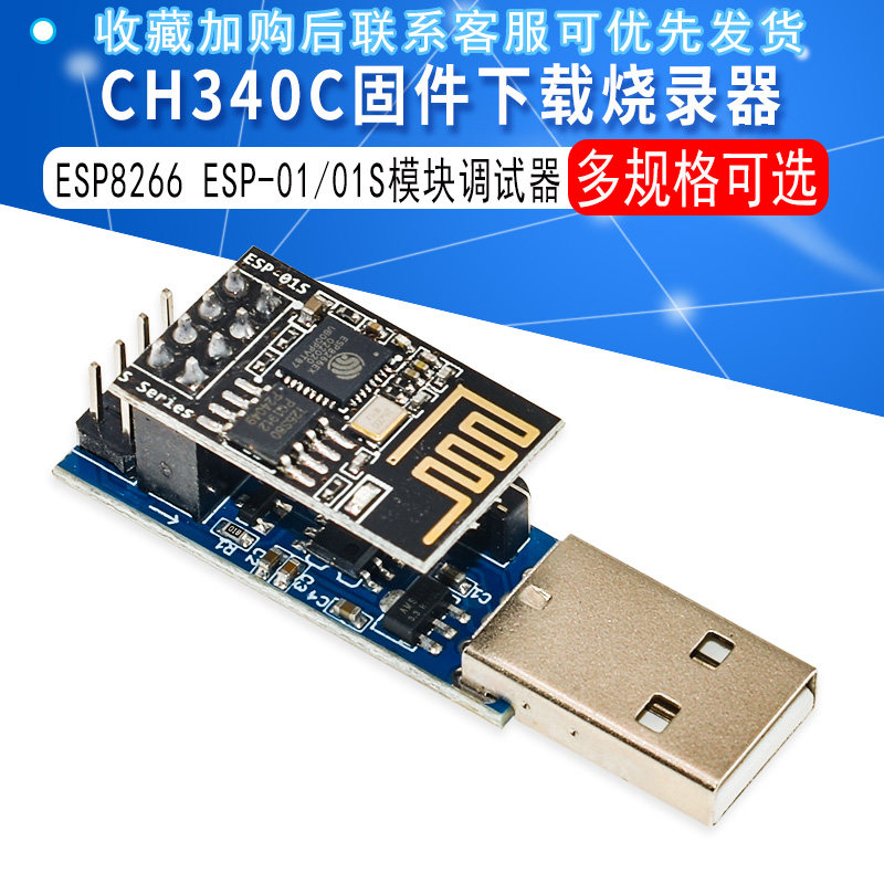 CH340C下载烧录器ESP8266 ESP-01 ESP-01S WIFI模块下载器 调试器使用感如何?