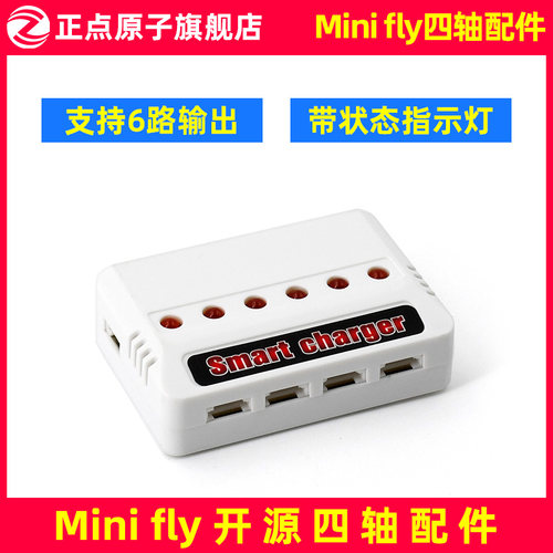 3.7V锂电CI充dian器 一拖六（MiniFly四轴配件）