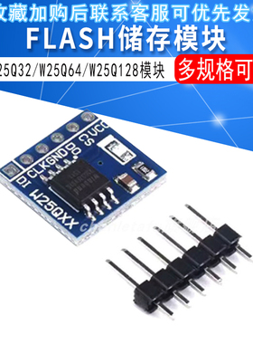 W25Q32/64/128 大容量 FLASH储存模块/ SPI接口 BV FV STM32代码