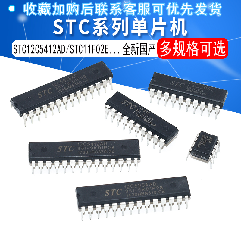 全新国产STC11F04E/5204AD/15F104E /5412AD/11F02E/12C2052直插
