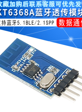 KT6368A蓝牙透传模块串口透传数据通讯模块支持蓝牙5.1BLE/2.1SPP