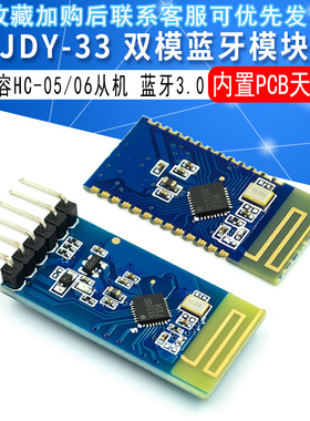 JDY-33 双模蓝牙 SPP蓝牙 SPP-C 兼容HC-05/06从机 蓝牙3.0