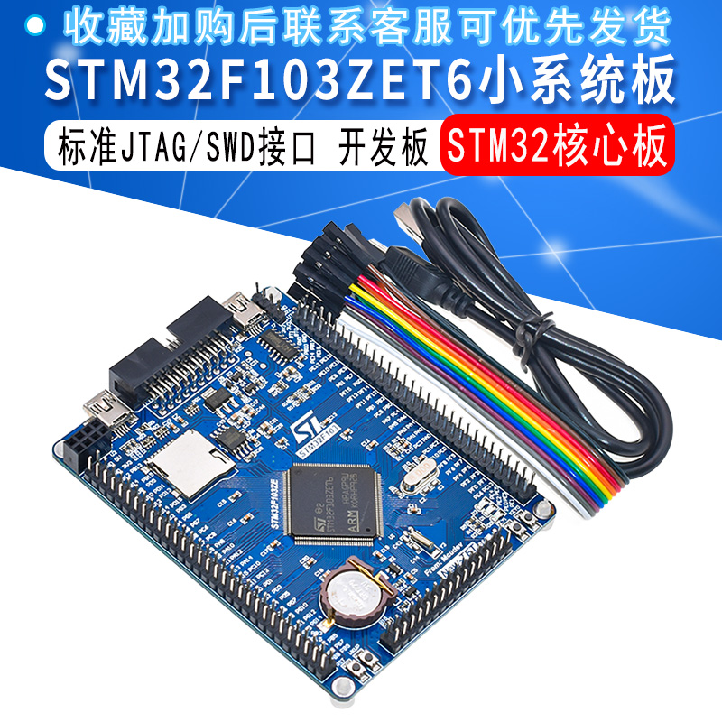 STM32F103ZET6开发板单片机