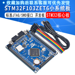 STM32核心板单片机最小系统板 STM32F103ZET6 STM32开发板