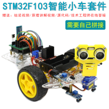 STM32F103电动智能小车套件壁障遥控机器人开发板模块配件组套装