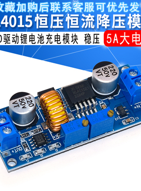 XL4015大电流5A恒压恒流降压电源模块 LED驱动锂电池充电模块稳压