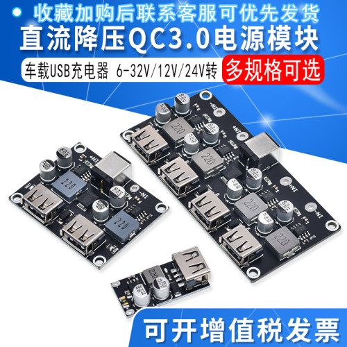 DC-DC直流降压QC3.0USB充电模块