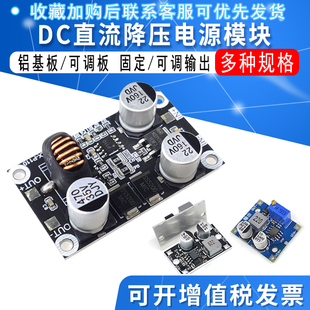 耐高 大电流5A DC10 110V100V96V84V72V24V转5V12V降压电源模块