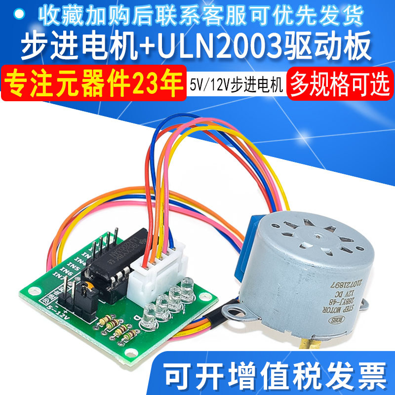 步进电机28BYJ48+ULN2003驱动板 4相 5线 5V12V步进电机 减速电机