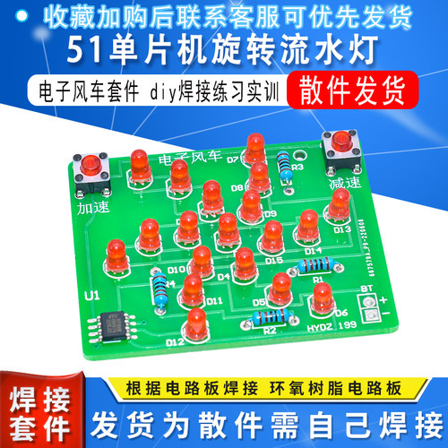 51单片机旋转流水灯DIY制作