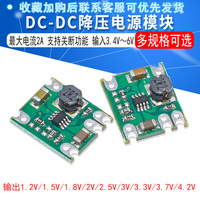 A01 DC降压模块 2A电流5V转1.2V/1.5V/1.8V/2V/3V/3.3V/3.7V/4.2V