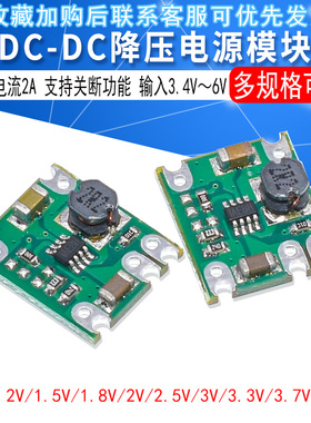 A01 DC降压模块 2A电流5V转1.2V/1.5V/1.8V/2V/3V/3.3V/3.7V/4.2V