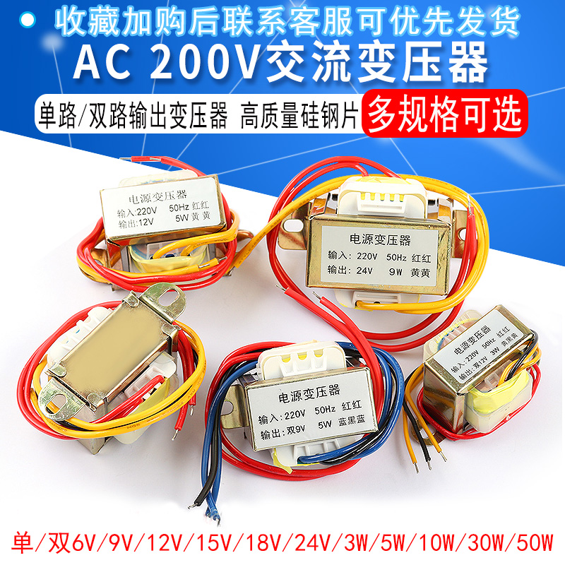 交流AC电源3W5W10W30W50W变压器220V转单双6V/9V/12V/15V/18V/24V