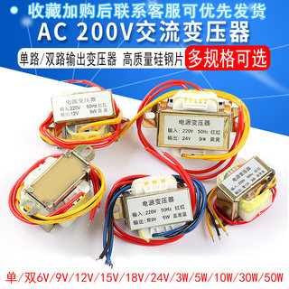 交流AC电源3W5W10W30W50W变压器220V转单双6V/9V/12V/15V/18V/24V