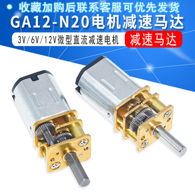 ga12n20电机减速马达微型