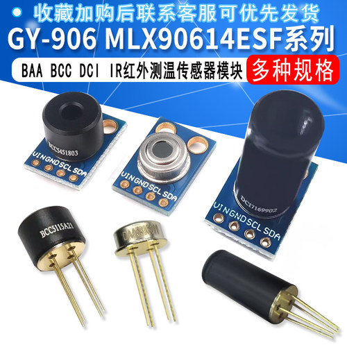 GY-906 MLX90614ESF BAA BCC DCI IR红外测温传感器模块 温度采器