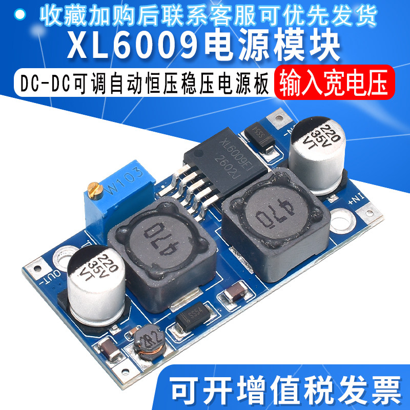 XL6009 DC-DC升降压模块 输入宽电压适配太阳能电池板 自动升降压