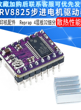 3D打印机 StepStick DRV8825步进电机驱动器 Reprap 4层板 32细分