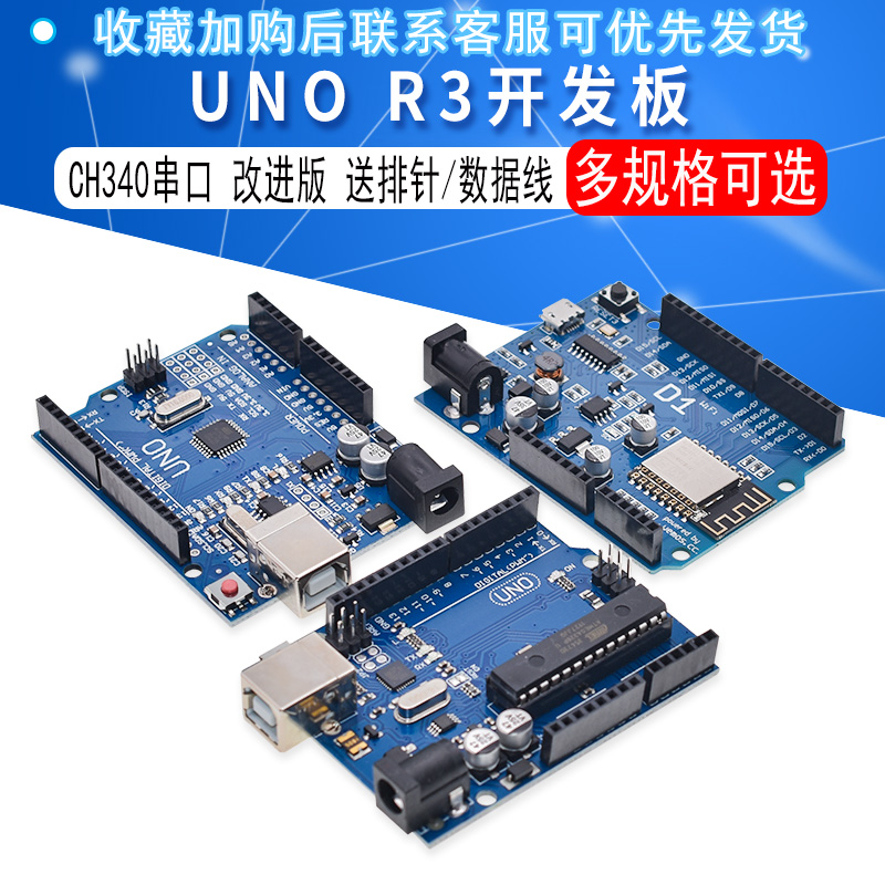 unor3esp8266数据线改进版排针