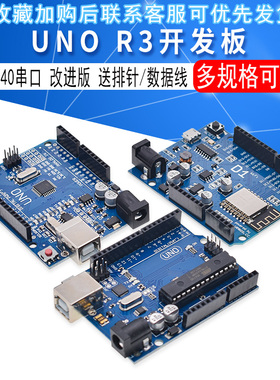 UNOR3 ESP8266送数据线送排针 开发板 改进版 ch340串口 WIFI D1
