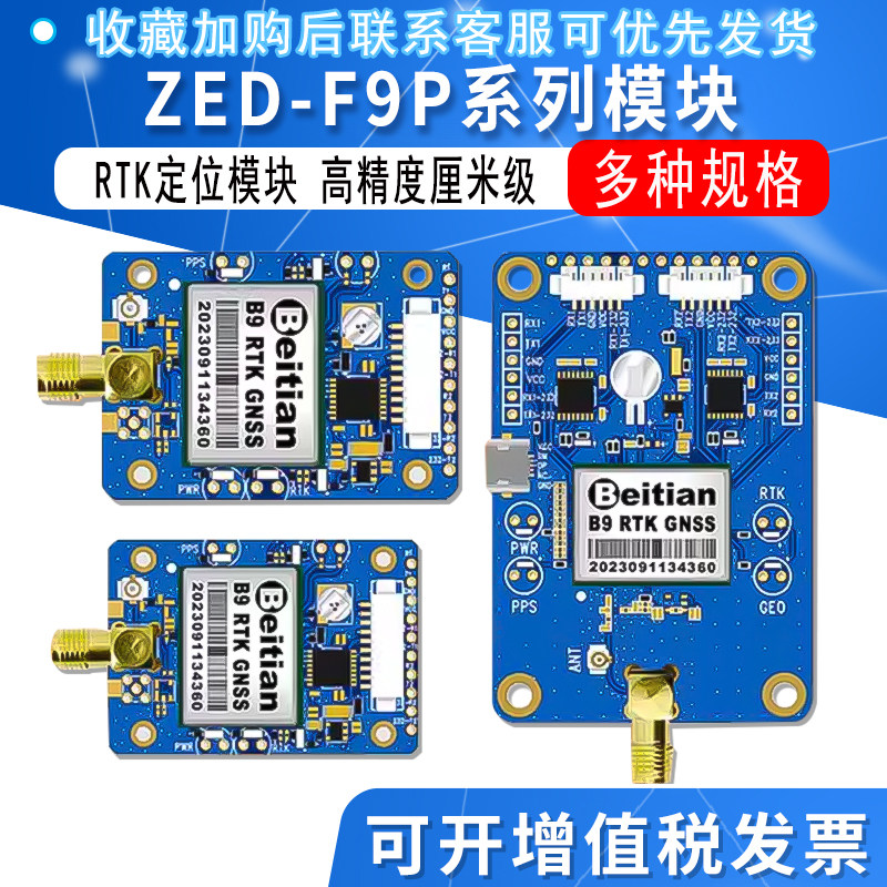 ZED-F9P和芯星通UM982 980模块RTK差分GPS无人机飞控GNSS板卡
