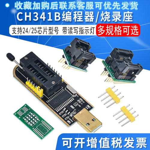 CH341B编程器USB主板烧录器