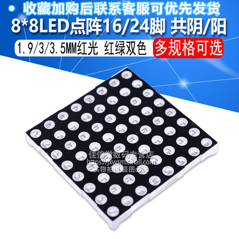 9/3/3.5mm红光 红绿双色 32*32mm 16/24脚 共阴/共阳