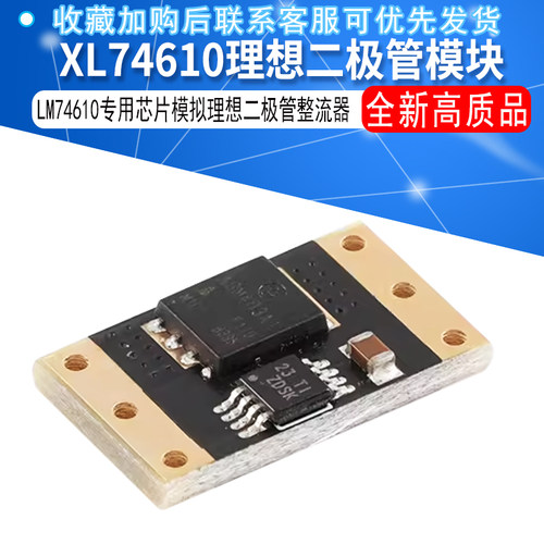 XL74610采用LM74610专用芯片