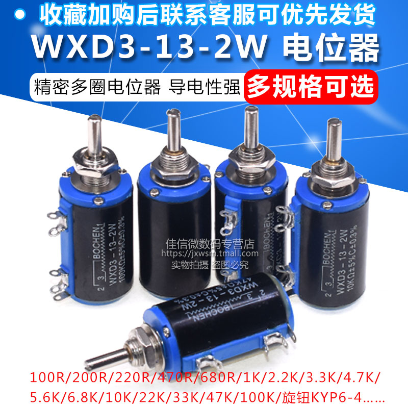 精密多圈电位器线绕WXD3-13-2W滑动变阻器1k/2.2/4.7/10/47/100K-封面