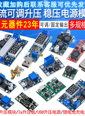 2a升压板 DC-DC可调升压稳压电源模块宽压输入2/24V升5/9/12/28V