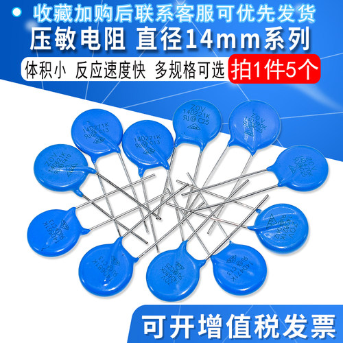 压敏电阻 直径14MM系列 多规格选择