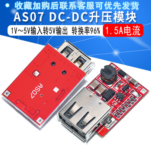 AS07 DC-DC升压模块 1V～5V输入转5V输出 3V升5V 1A 升压板