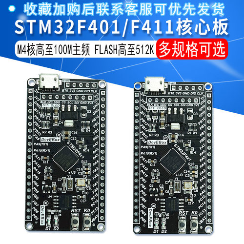 STM32F401CC/TM32F411CE STM32F4x1 核心板 开发板 MicroPython